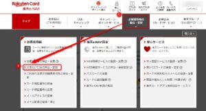 楽天カード口座振替を楽天銀行に変更方法